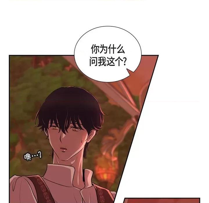 陛下的膝盖上 陛下的膝盖上-第 102 话 第41页
