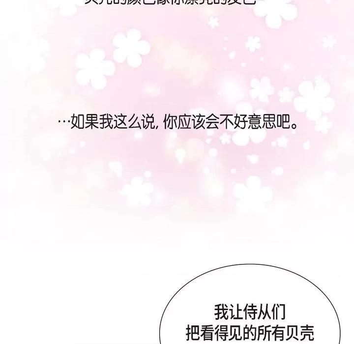 陛下的膝盖上 陛下的膝盖上-第 102 话 第59页
