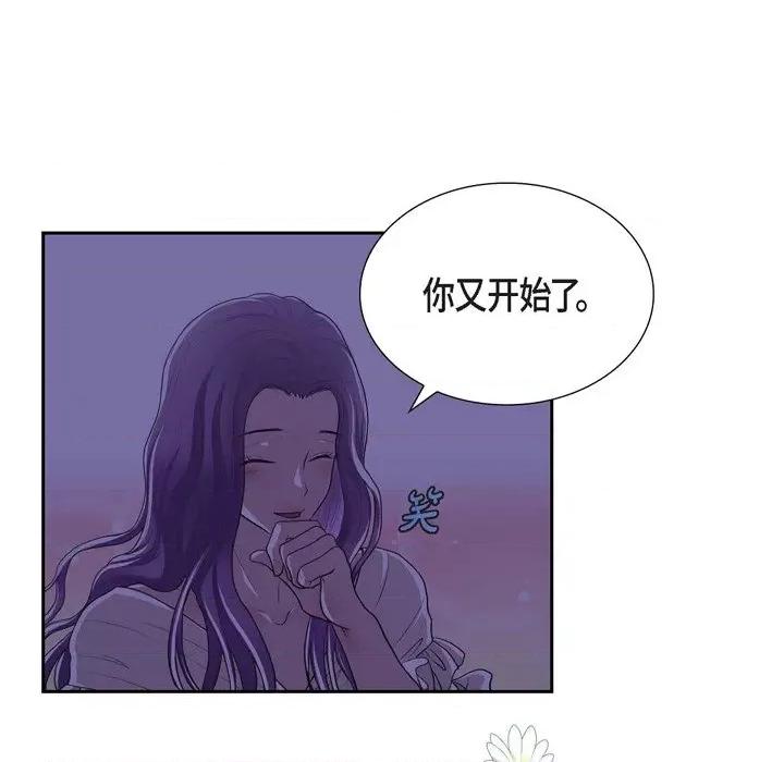 陛下的膝盖上 陛下的膝盖上-第 102 话 第61页