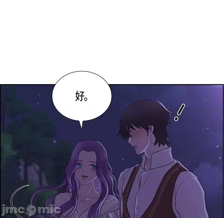 陛下的膝盖上 陛下的膝盖上-第 102 话 第70页