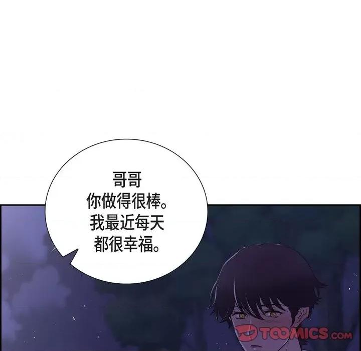 陛下的膝盖上 陛下的膝盖上-第 102 话 第86页