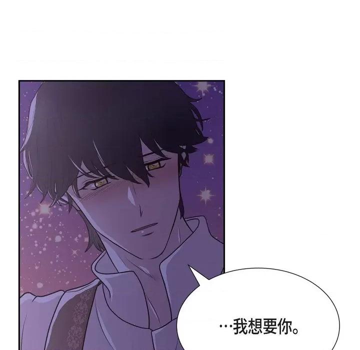 陛下的膝盖上 陛下的膝盖上-第 102 话 第93页