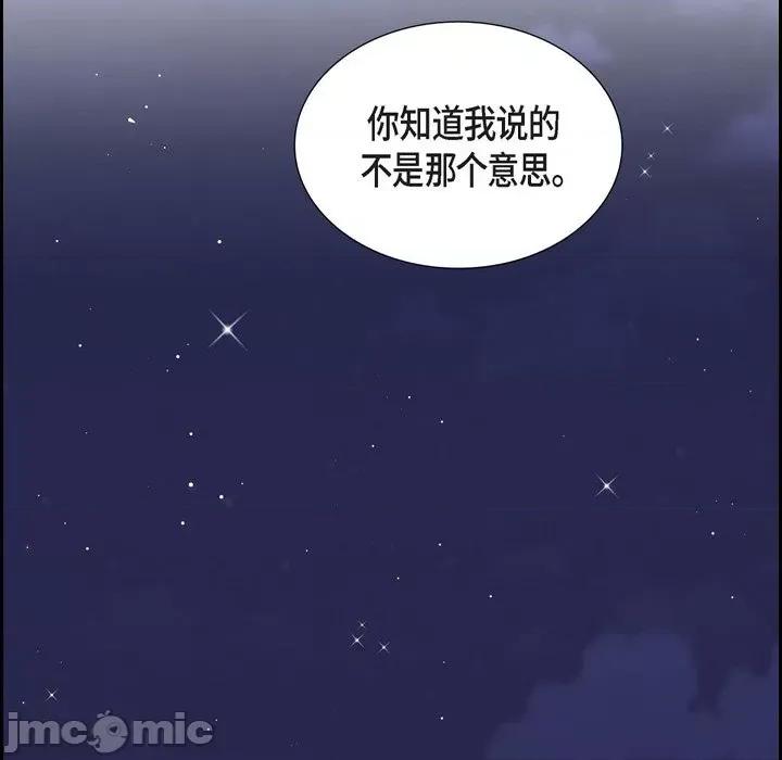 陛下的膝盖上 陛下的膝盖上-第 102 话 第95页