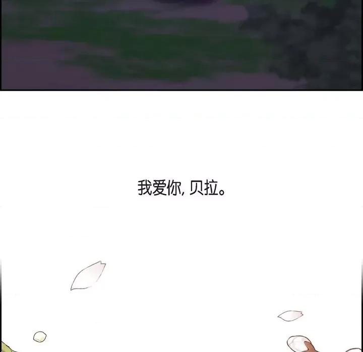 陛下的膝盖上 陛下的膝盖上-第 102 话 第97页
