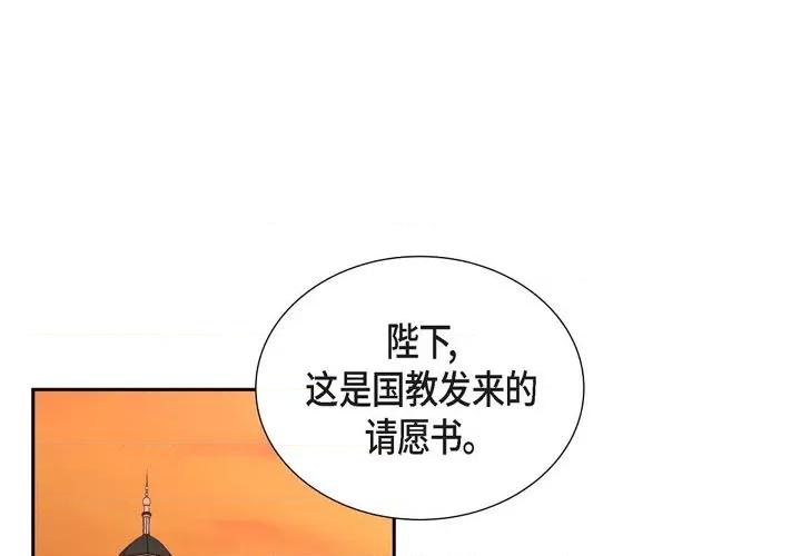 陛下的膝盖上 陛下的膝盖上-第 103 话 第1页