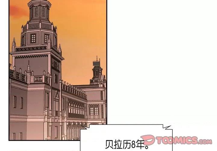 陛下的膝盖上 陛下的膝盖上-第 103 话 第2页