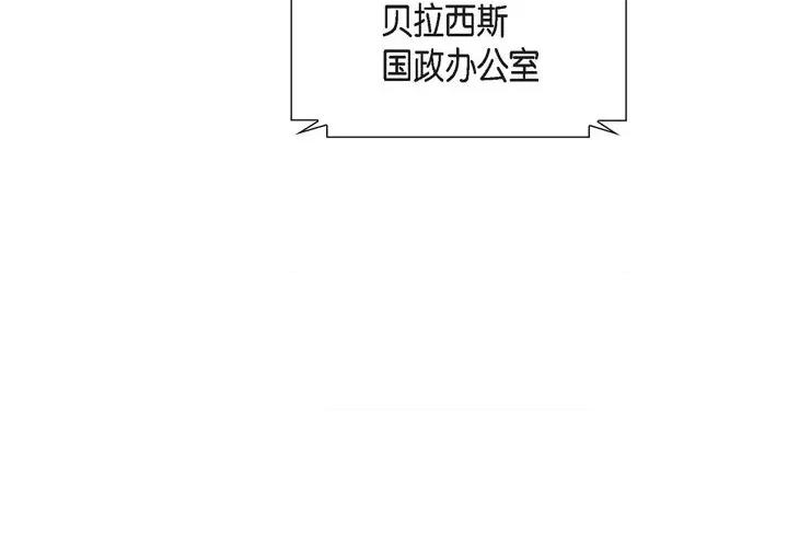 陛下的膝盖上 陛下的膝盖上-第 103 话 第3页