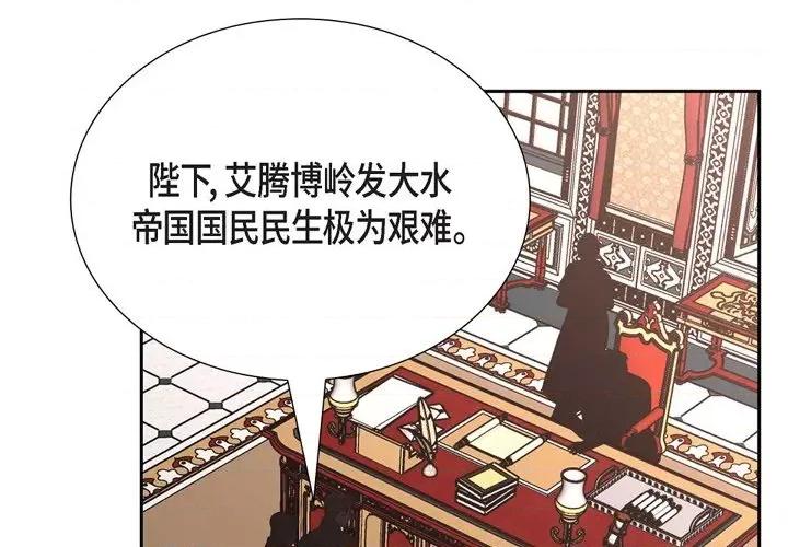 陛下的膝盖上 陛下的膝盖上-第 103 话 第4页