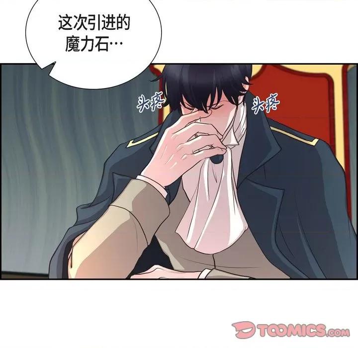 陛下的膝盖上 陛下的膝盖上-第 103 话 第6页