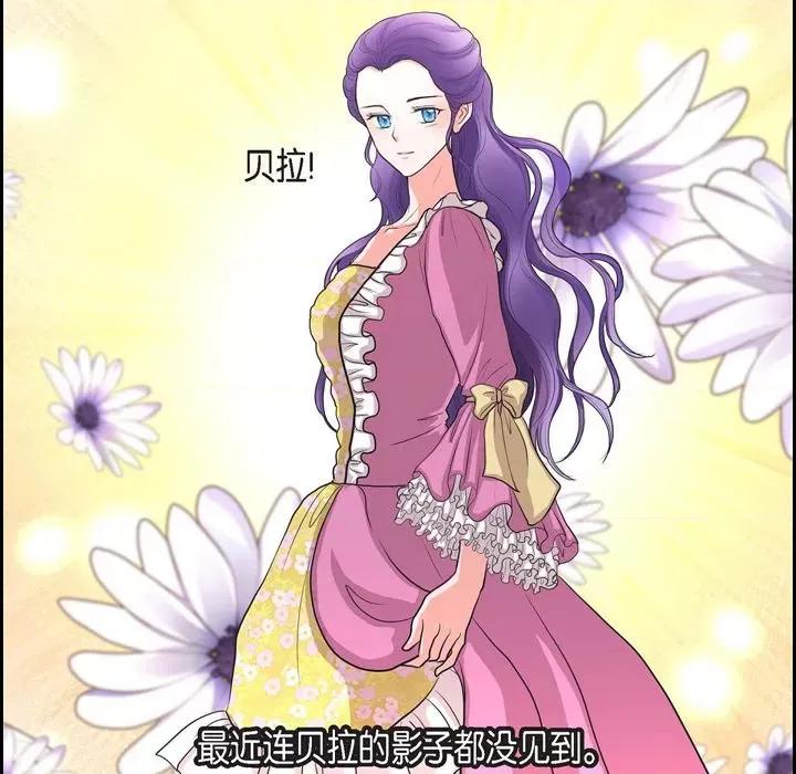 陛下的膝盖上 陛下的膝盖上-第 103 话 第8页