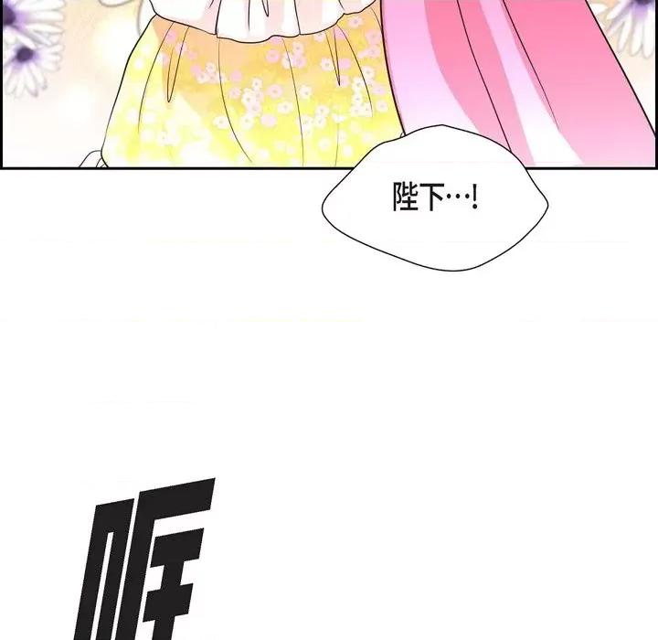 陛下的膝盖上 陛下的膝盖上-第 103 话 第9页
