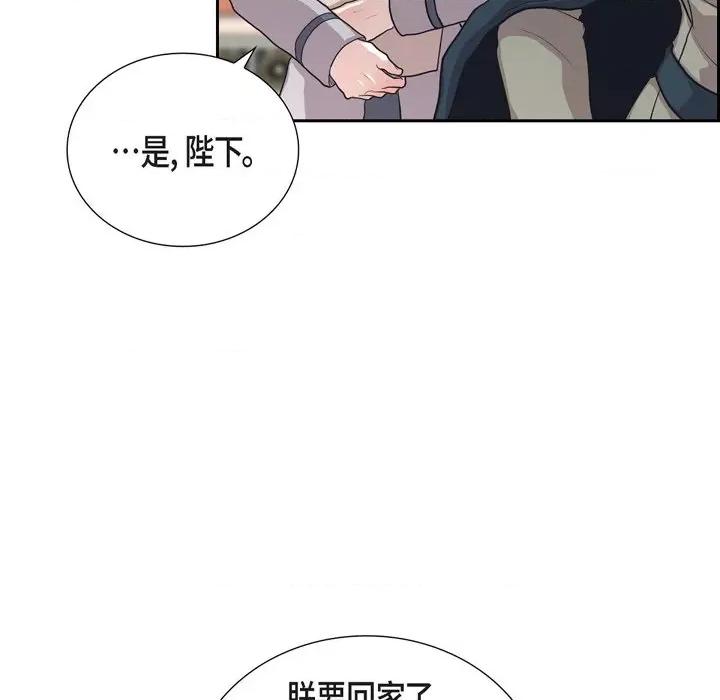 陛下的膝盖上 陛下的膝盖上-第 103 话 第13页