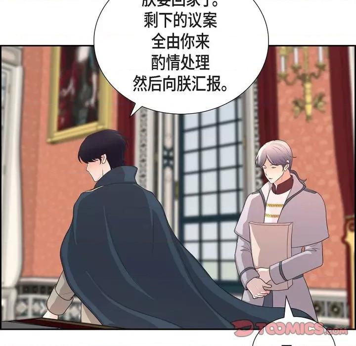 陛下的膝盖上 陛下的膝盖上-第 103 话 第14页