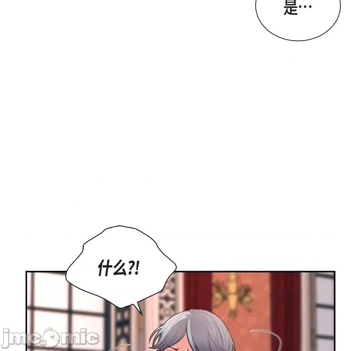 陛下的膝盖上 陛下的膝盖上-第 103 话 第15页