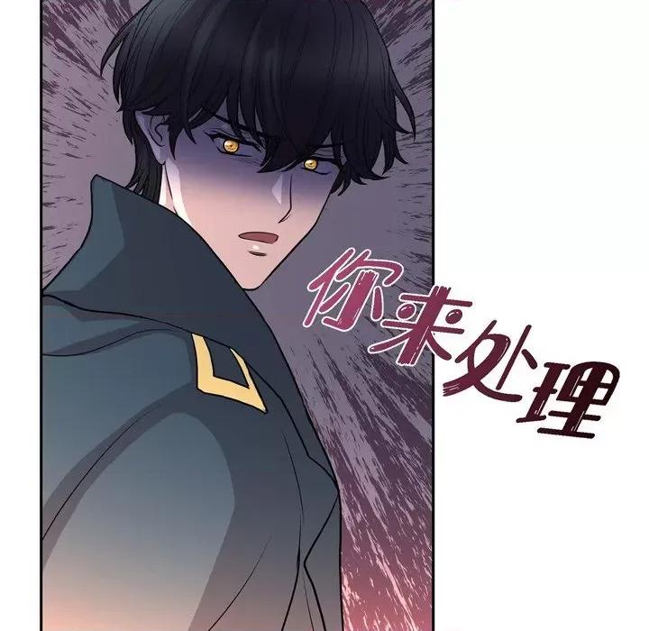 陛下的膝盖上 陛下的膝盖上-第 103 话 第17页