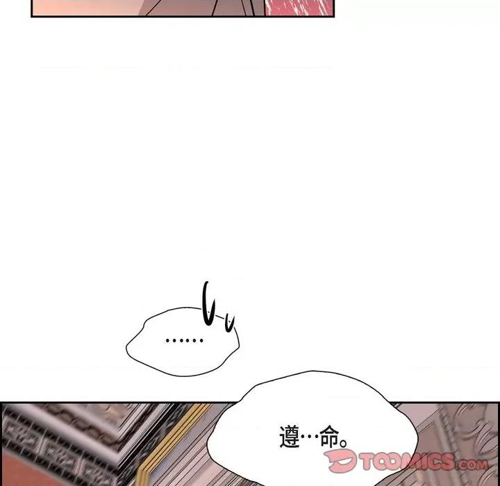 陛下的膝盖上 陛下的膝盖上-第 103 话 第18页