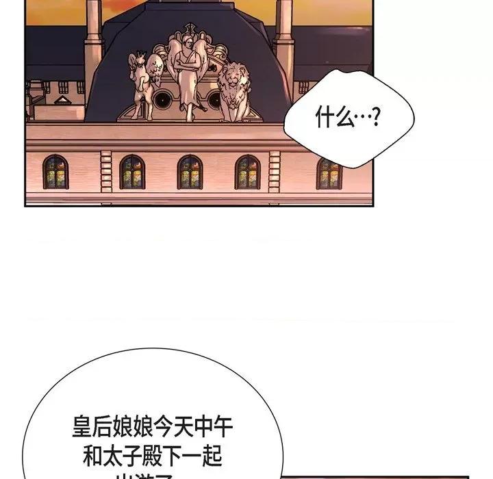 陛下的膝盖上 陛下的膝盖上-第 103 话 第21页