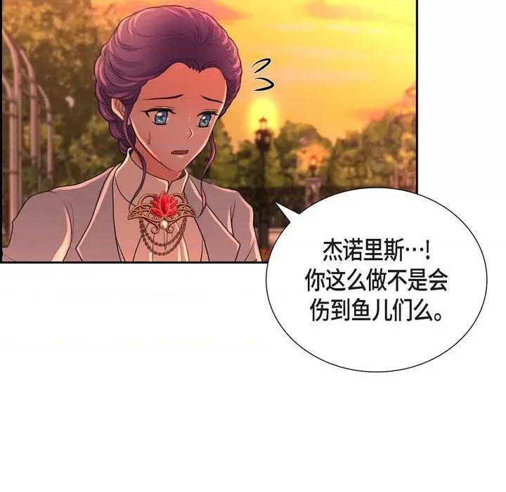 陛下的膝盖上 陛下的膝盖上-第 103 话 第43页