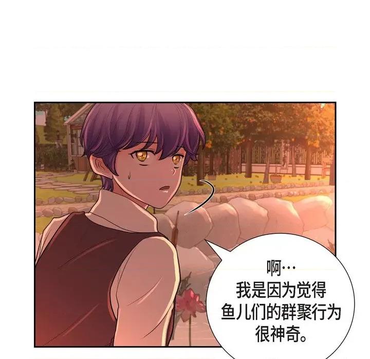 陛下的膝盖上 陛下的膝盖上-第 103 话 第44页