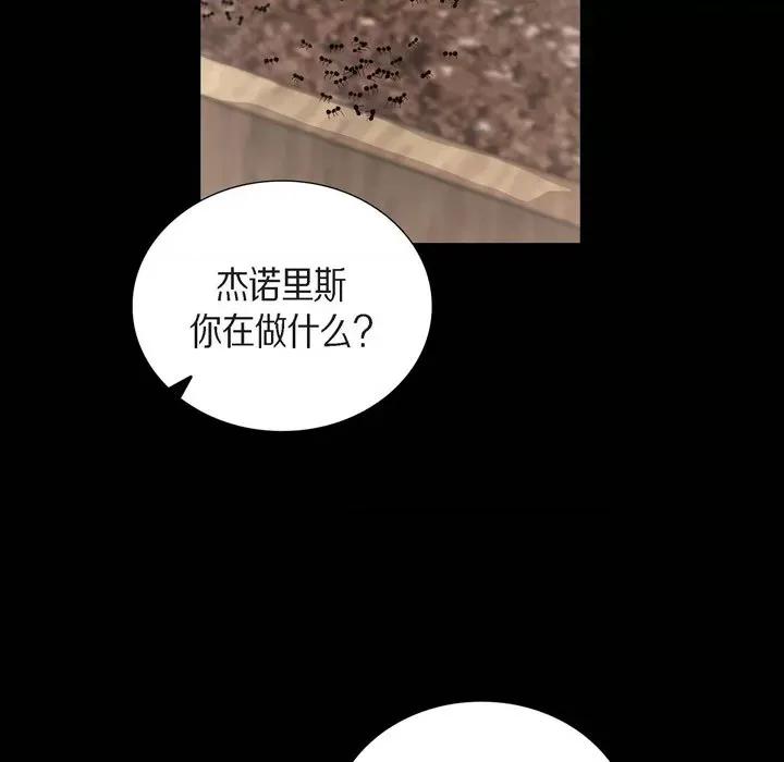 陛下的膝盖上 陛下的膝盖上-第 103 话 第48页