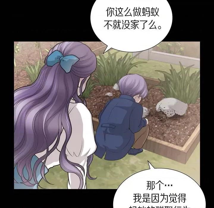 陛下的膝盖上 陛下的膝盖上-第 103 话 第49页
