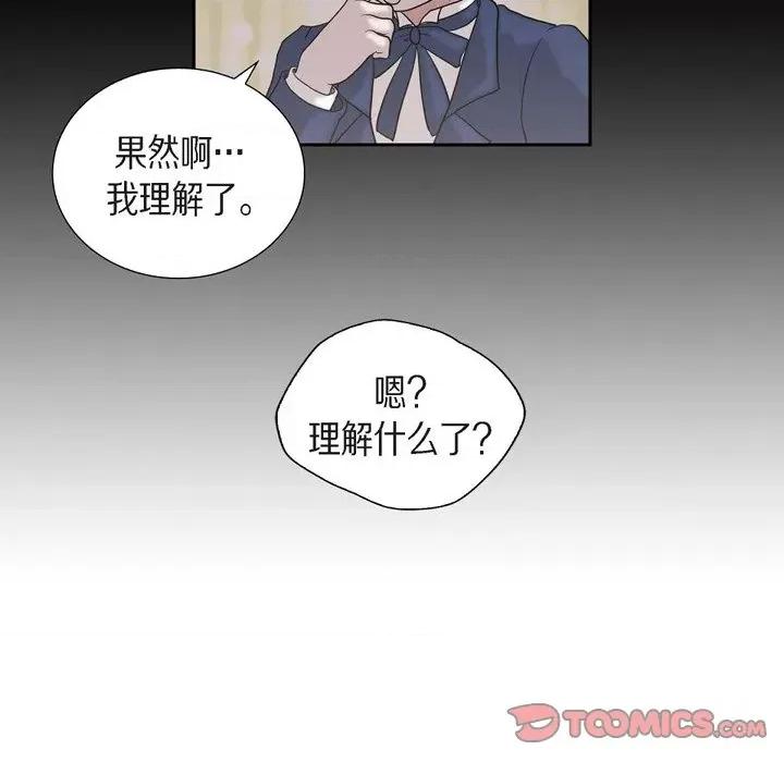 陛下的膝盖上 陛下的膝盖上-第 103 话 第54页