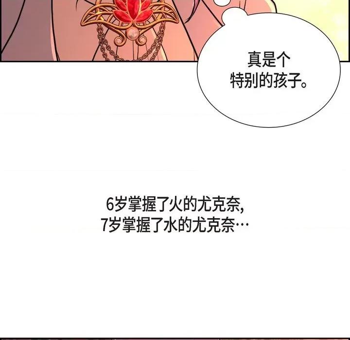 陛下的膝盖上 陛下的膝盖上-第 103 话 第56页