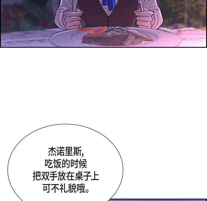 陛下的膝盖上 陛下的膝盖上-第 103 话 第63页