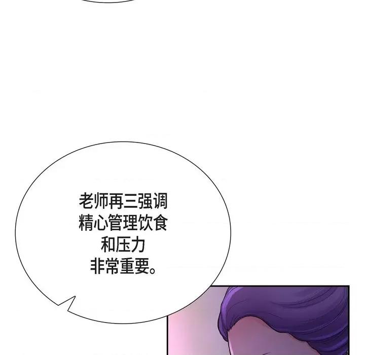 陛下的膝盖上 陛下的膝盖上-第 103 话 第67页