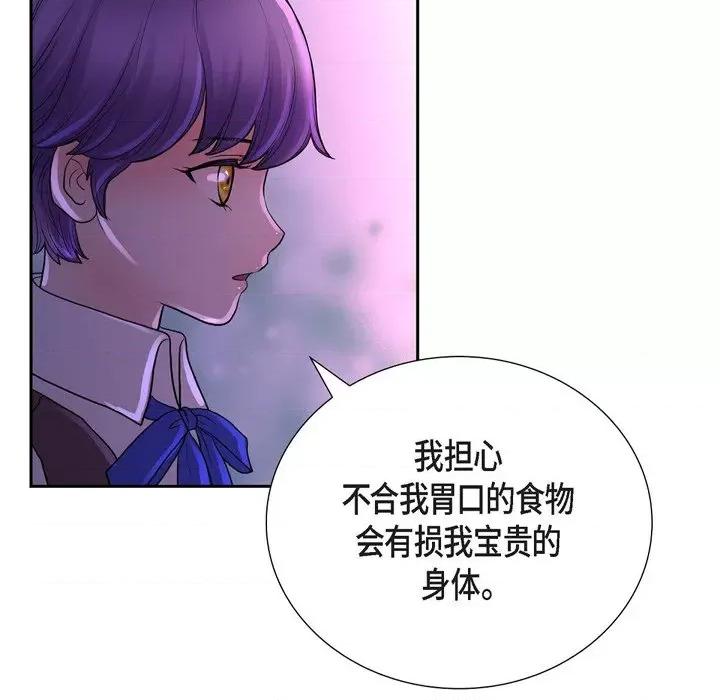 陛下的膝盖上 陛下的膝盖上-第 103 话 第69页