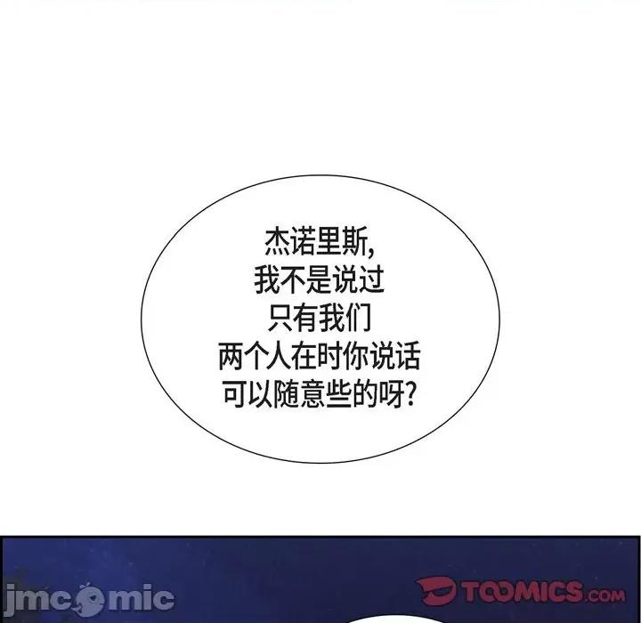 陛下的膝盖上 陛下的膝盖上-第 103 话 第70页