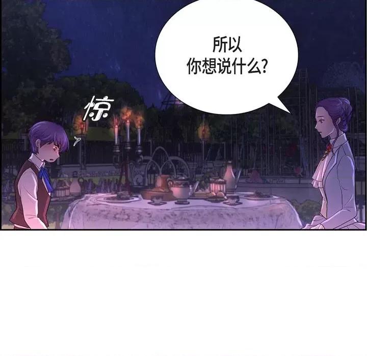 陛下的膝盖上 陛下的膝盖上-第 103 话 第71页