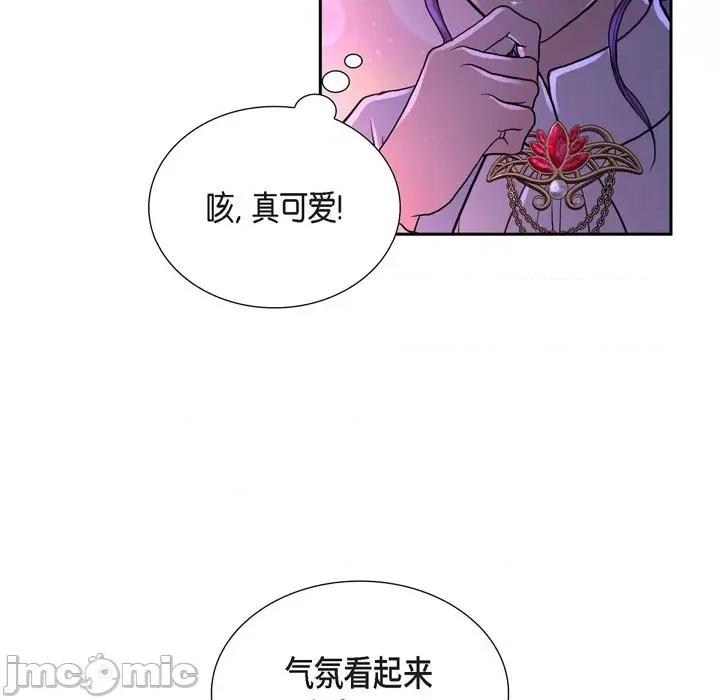 陛下的膝盖上 陛下的膝盖上-第 103 话 第75页