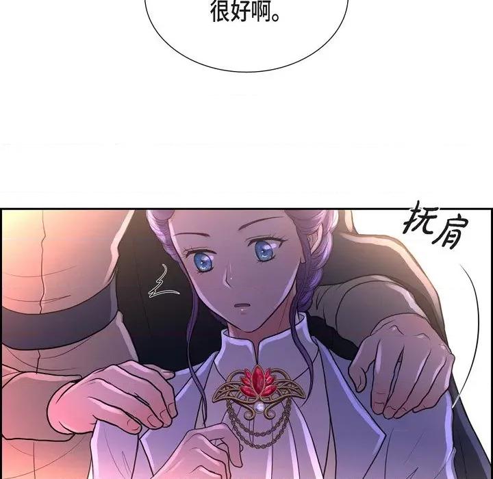 陛下的膝盖上 陛下的膝盖上-第 103 话 第76页