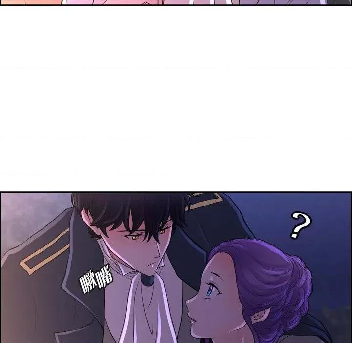 陛下的膝盖上 陛下的膝盖上-第 103 话 第77页