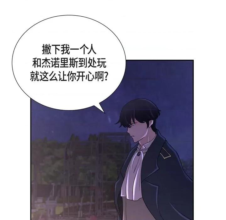 陛下的膝盖上 陛下的膝盖上-第 103 话 第79页