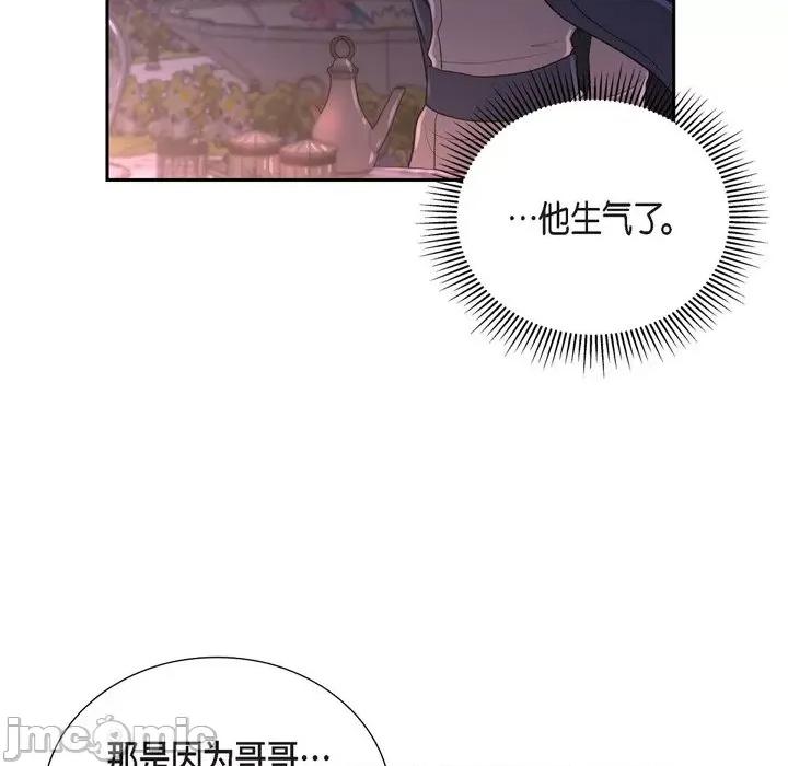 陛下的膝盖上 陛下的膝盖上-第 103 话 第80页