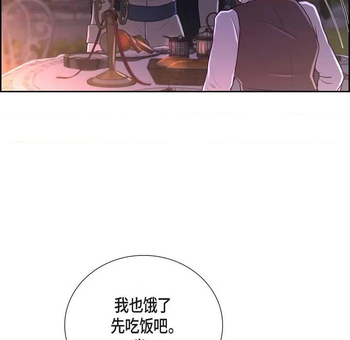 陛下的膝盖上 陛下的膝盖上-第 103 话 第83页