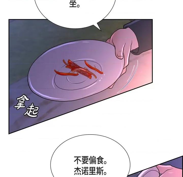 陛下的膝盖上 陛下的膝盖上-第 103 话 第84页