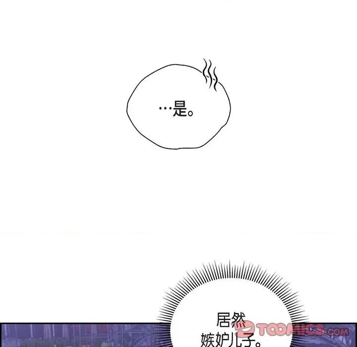 陛下的膝盖上 陛下的膝盖上-第 103 话 第86页