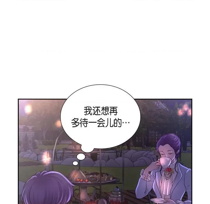 陛下的膝盖上 陛下的膝盖上-第 103 话 第93页