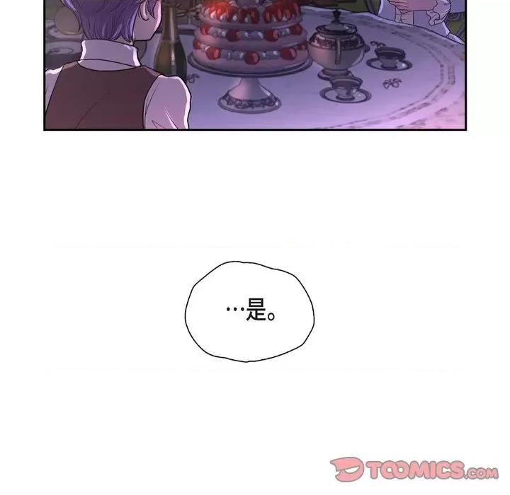 陛下的膝盖上 陛下的膝盖上-第 103 话 第94页