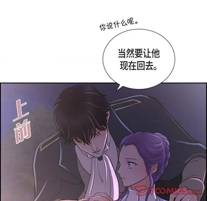 陛下的膝盖上 陛下的膝盖上-第 103 话 第98页