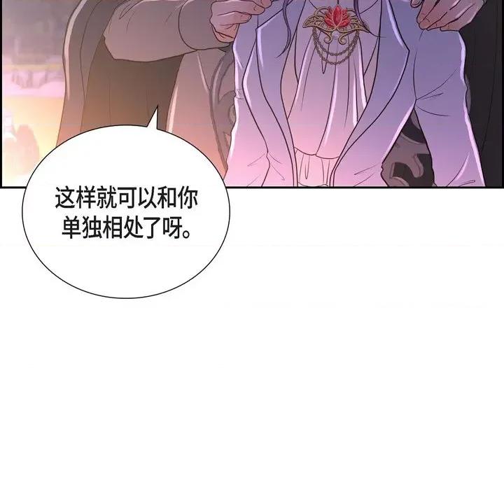 陛下的膝盖上 陛下的膝盖上-第 103 话 第99页