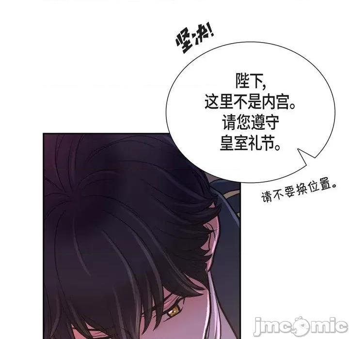 陛下的膝盖上 陛下的膝盖上-第 103 话 第100页