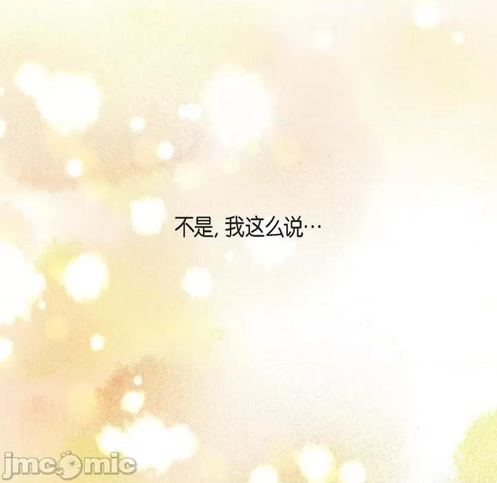 陛下的膝盖上 陛下的膝盖上-第 103 话 第105页