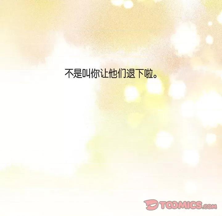 陛下的膝盖上 陛下的膝盖上-第 103 话 第106页
