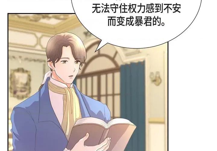 陛下的膝盖上 陛下的膝盖上-第 104 话 第4页