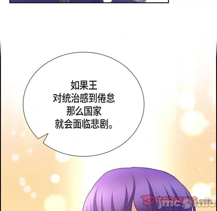 陛下的膝盖上 陛下的膝盖上-第 104 话 第10页