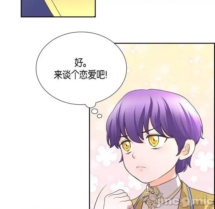 陛下的膝盖上 陛下的膝盖上-第 104 话 第20页